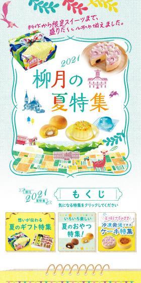 2021 Ryugetsu's Summer Special LP design (Japanese sweets / Multi-color type / Lively type) PC version