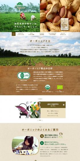 トップバリュ グリーンアイオーガニック　加工食品のLPデザイン（食品／グリーン系／オーガニック系）PC版
