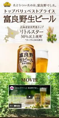 富良野生ビールのLPデザイン（ビール・発泡酒／グリーン系／シンプル系）スマホ版