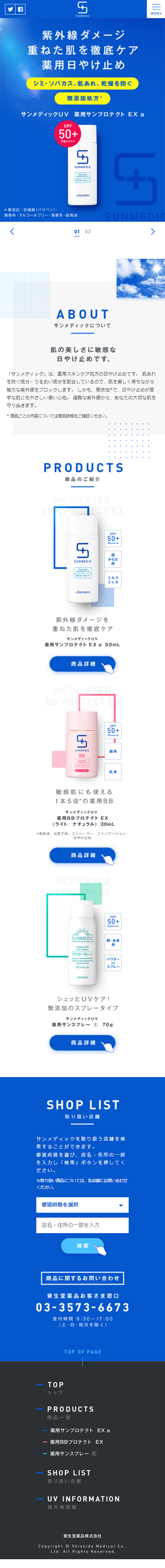 サンメディックのLPデザイン（美容・スキンケア・香水／ブルー系／シンプル系）スマホ版