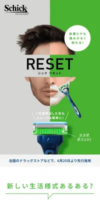 Schick RESETのLPデザイン（美容・スキンケア・香水／グリーン系／シンプル系）スマホ版