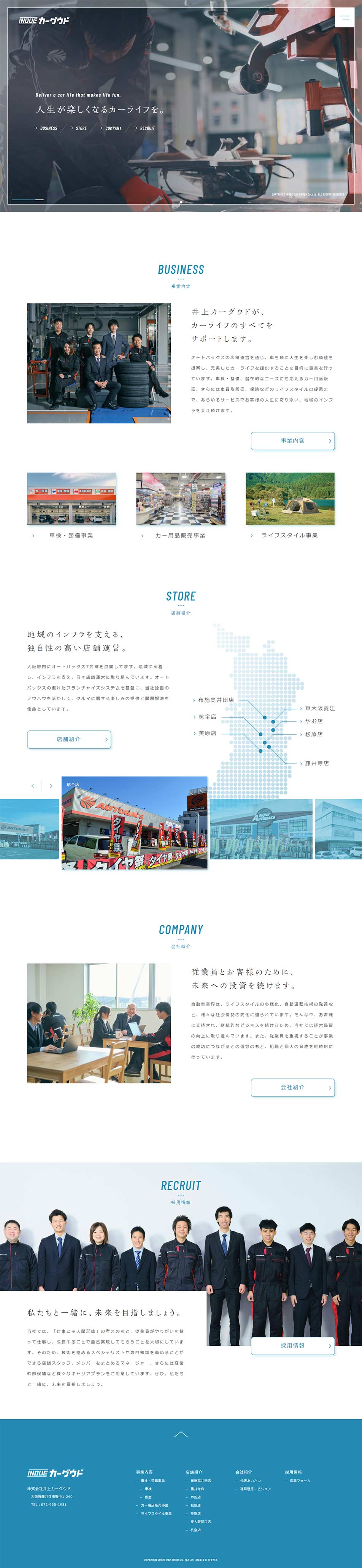 株式会社井上カーグウドのLPデザイン（サービス・保険・金融／ブルー系／シンプル系）PC版