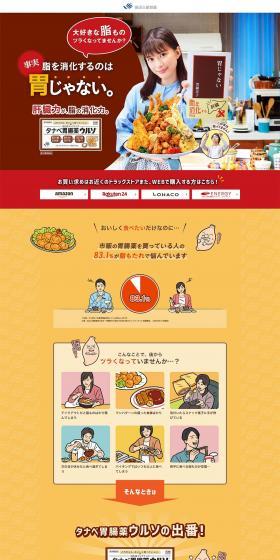 Tanabe Icho-yaku Urso LP design (goods / yellow / Manga) PC version