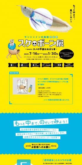 スケ・ボーン展のLPデザイン(サービス・保険・金融/イエロー系/シンプル系)スマホ版