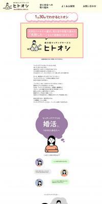 Hitooshi LP design (Businesses, companies, stores / White-based / Simple) PC version