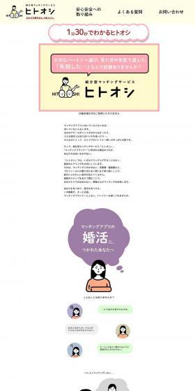 Hitooshi LP design (Businesses, companies, stores / White-based / Simple) PC version