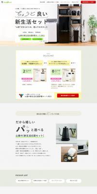 Yamazen's New Lifestyle Home Appliance Set 2021 LP design (Consumer electronics / White-based / Simple) PC version