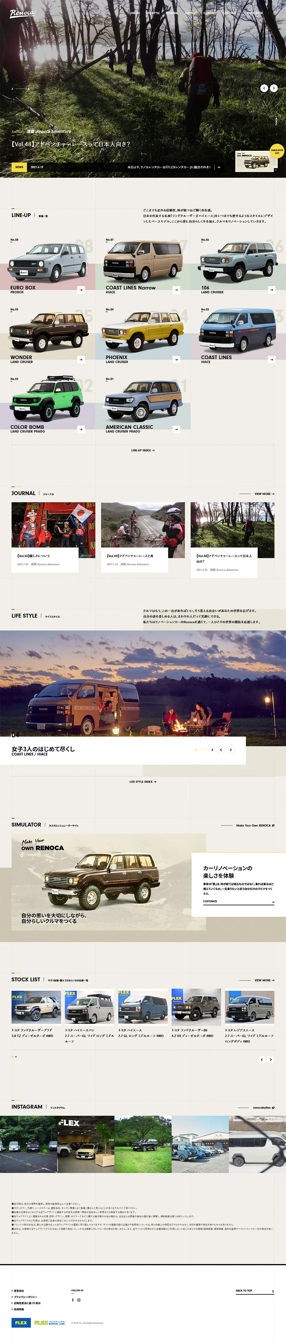 Renoca by FLEXのLPデザイン（車・バイク・自転車／ベージュ系／ナチュラル系）PC版