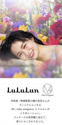 「M / mika ninagawa」×LuLuLunのLPデザイン（スキンケア・ボディケア・ヘアケア／カラフル系／キレイ系）スマホ版