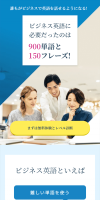 ビジネス英語のLPデザイン（学び・教材／ブルー系／信頼・安心系）スマホ版