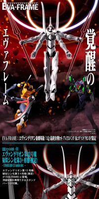 EVA-FRAME: Evangelion: 3.0 You Can (Not) Redo Final Battle Set LP design (Kids, Baby, Toys / Black-colored / Cool style) PC version