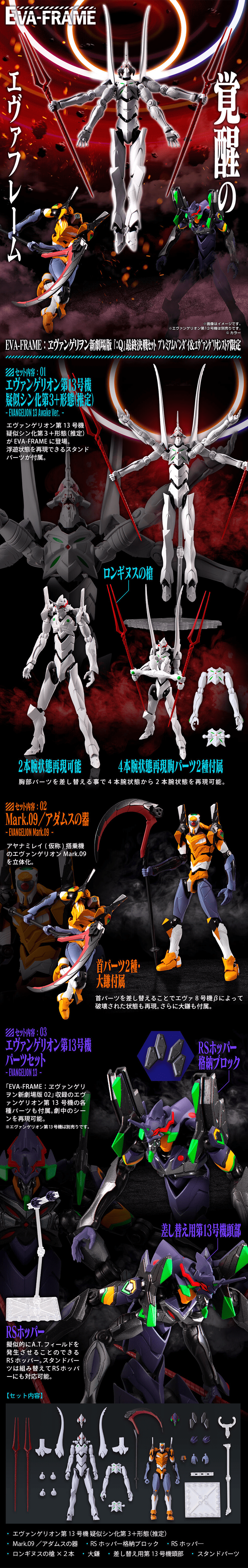 EVA-FRAME: Evangelion: 3.0 You Can (Not) Redo Final Battle Set LP design (Kids, Baby, Toys / Black-colored / Cool style) PC version