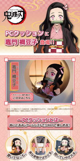 Kimetsu no Yaiba Kamado Nezuko PC Cushion LP design (Kids, Baby, Toys / Pink shades / Japanese style) PC version