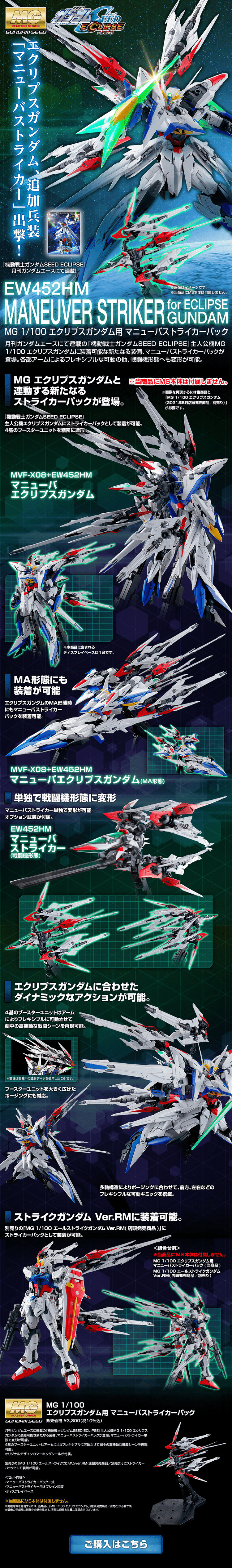 MG 1/100 Eclipse Gundam Maneuver Striker Pack LP design (Kids, Baby, Toys / Shades of blue / Cool style) PC version