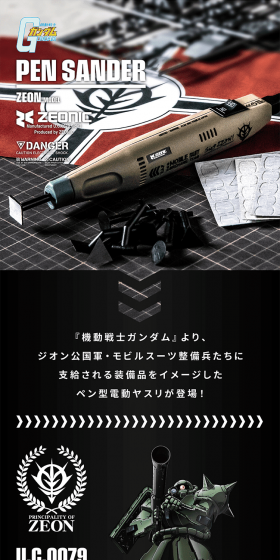 Kidō Senshi Gundam Pen Sander (Zeon Kōkoku-gun) LP design (Pets, Flowers, DIY Tools / Red tones / Cool style) PC version