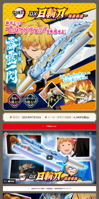 DX日輪刀～我妻善逸～のLPデザイン（玩具・ホビー・フィギュア／イエロー系／派手系）PC版