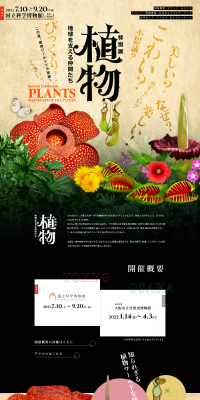 特別展 植物 地球を支える仲間たちのLPデザイン（サービス・保険・金融／ベージュ系／力強い系）PC版