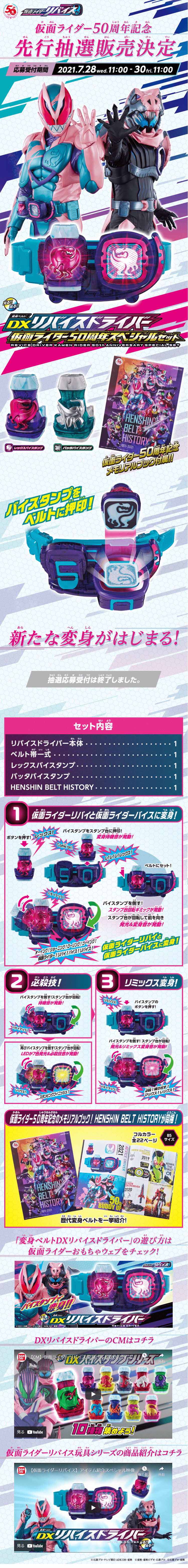Kamen Rider Revice Transformation Belt DX Revice Driver Kamen Rider 50th Anniversary Special Set LP design (Kids, Baby, Toys / Pink shades / Cool style) PC version