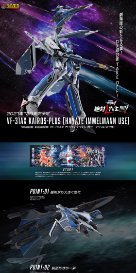 DX Chogokin VF-31AX Kairos Plus (Hayate Immelmann's Unit) LP design (Kids, Baby, Toys / Black-colored / Cool style) PC version