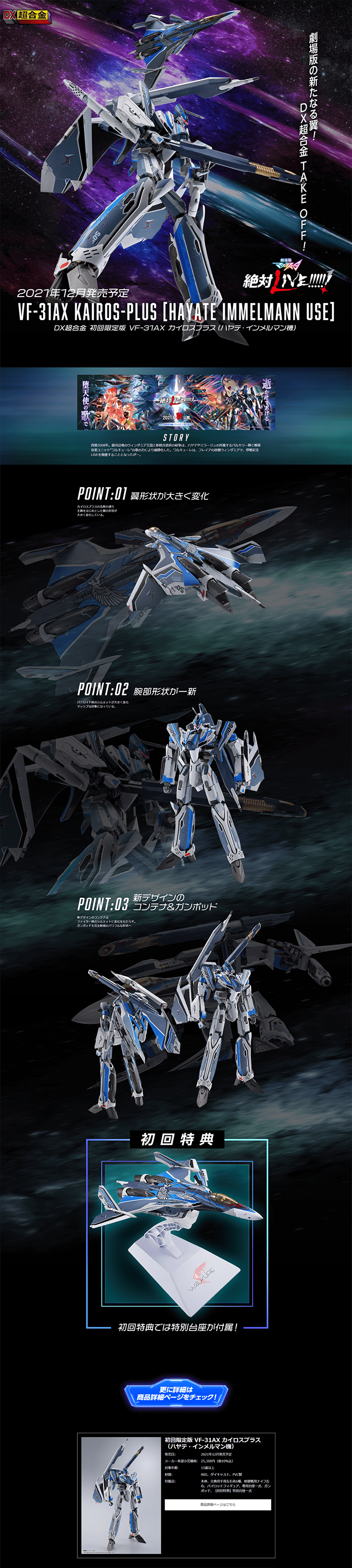 DX Chogokin VF-31AX Kairos Plus (Hayate Immelmann's Unit) LP design (Kids, Baby, Toys / Black-colored / Cool style) PC version