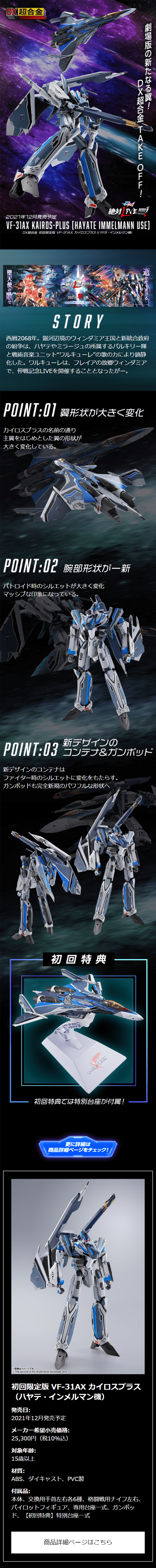 DX Chogokin VF-31AX Kairos Plus (Hayate Immelmann's Unit) LP design (Kids, Baby, Toys / Black-colored / Cool style) Mobile version