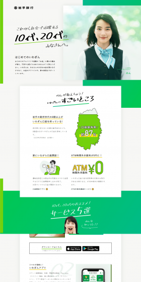 Iwate Ginko LP design (Services, Insurance, and Finance / Green tones / Trust and Safety) PC version