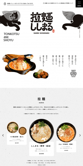 Ramen Shishimaru LP design (food / Black-colored / Simple) PC version