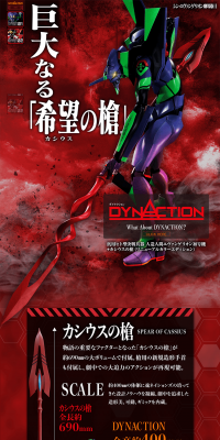 DYNACTION 汎用ヒト型決戦兵器人造人間エヴァンゲリオン初号機+カシウスの槍のLPデザイン（玩具・ホビー・フィギュア／レッド系／かっこいい系）PC版