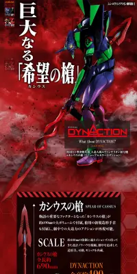 DYNACTION 汎用ヒト型決戦兵器人造人間エヴァンゲリオン初号機+カシウスの槍のLPデザイン（玩具・ホビー・フィギュア／レッド系／かっこいい系）PC版