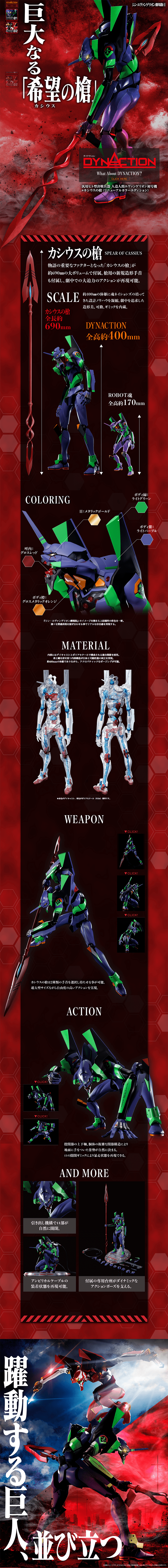 DYNACTION General-Purpose Humanoid Decisive Battle Weapon Artificial Human Evangelion Unit-01 + Lance of Cassius LP design (Kids, Baby, Toys / Red tones / Cool style) PC version