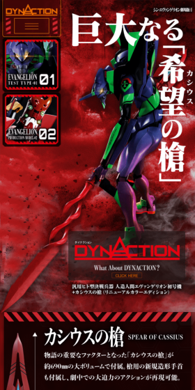 DYNACTION 汎用ヒト型決戦兵器人造人間エヴァンゲリオン初号機+カシウスの槍のLPデザイン（玩具・ホビー・フィギュア／レッド系／かっこいい系）スマホ版