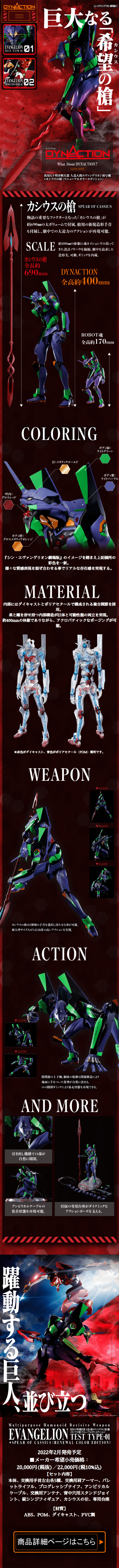 DYNACTION General-Purpose Humanoid Decisive Battle Weapon Artificial Human Evangelion Unit-01 + Lance of Cassius LP design (Kids, Baby, Toys / Red tones / Cool style) Mobile version