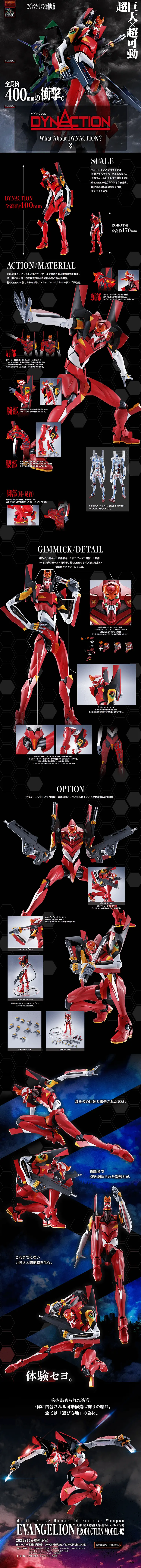 DYNACTION 汎用ヒト型決戦兵器 人造人間エヴァンゲリオン2号機のLPデザイン（キッズ・ベビー・玩具／ブラック系／かっこいい系）PC版
