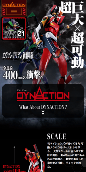 DYNACTION 汎用ヒト型決戦兵器 人造人間エヴァンゲリオン2号機のLPデザイン（玩具・ホビー・フィギュア／ブラック系／かっこいい系）スマホ版