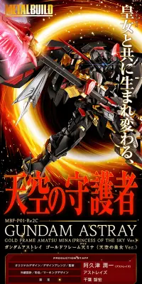 METAL BUILD ガンダムアストレイゴールドフレーム天ミナのLPデザイン（玩具・ホビー・フィギュア／ブラック系／かっこいい系）PC版
