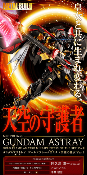METALBUILD Gundam Astray Gold Frame Amatsu Mina LP design (Kids, Baby, Toys / Black-colored / Cool style) PC version