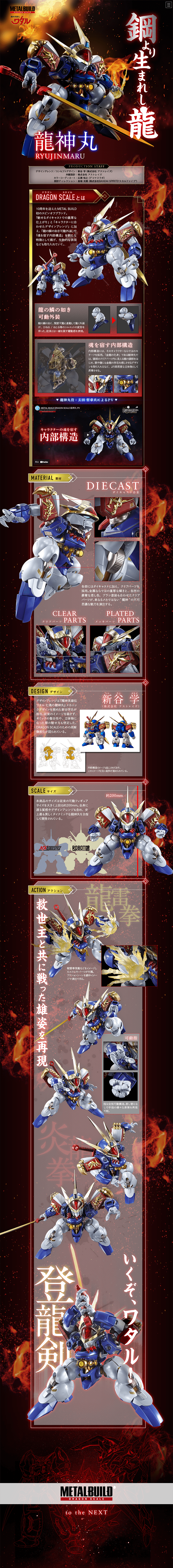 METAL BUILD DRAGON SCALE 龍神丸のLPデザイン（キッズ・ベビー・玩具／レッド系／かっこいい系）PC版