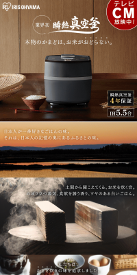 Instant Heating Vacuum Pot IH Jar Rice Cooker 5.5-cup RC-IF50-B Black LP design (Cooking appliances / Black-colored / Trust and Safety) PC version