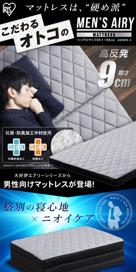 MEN'S Airy Mattress AMEN90-S LP design (Interior, furniture, and bedding / Shades of blue / Trust and Safety) PC version