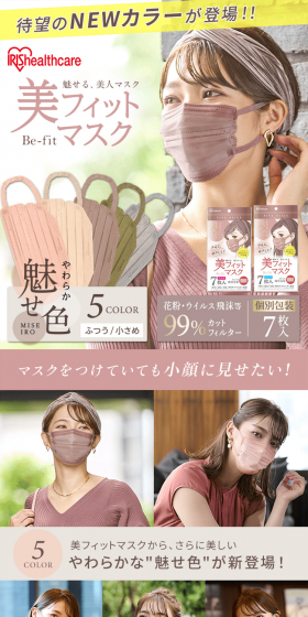 Bifit Mask LP design (goods / Beige tones / Clean-cut) PC version