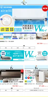 夏物家電特集のLPデザイン（家電・パソコン・通信機器／ブルー系／信頼・安心系）PC版