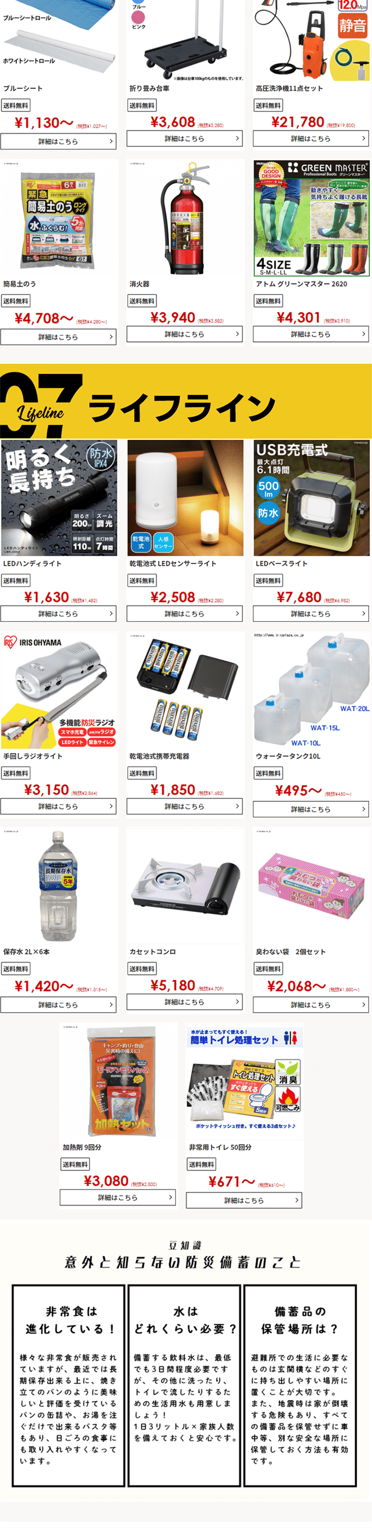 Disaster Preparedness Supplies Lineup LP design (goods / White-based / Trust and Safety) PC version