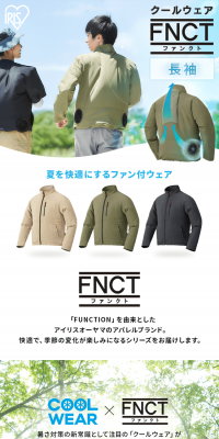 クールウェアFNCT長袖セット CFNSのLPデザイン（ファッション／ブルー系／爽やか系）PC版