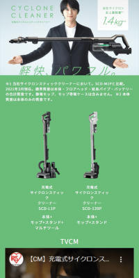 充電式サイクロンスティッククリーナーSCD-L1PのLPデザイン（家電・パソコン・通信機器／グリーン系／信頼・安心系）スマホ版