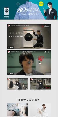 ドラム式洗濯機のLPデザイン（家電・パソコン・通信機器／ブルー系／爽やか系）PC版