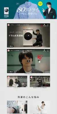 ドラム式洗濯機のLPデザイン（家電・パソコン・通信機器／ブルー系／爽やか系）PC版