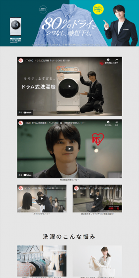 ドラム式洗濯機のLPデザイン（家電・パソコン・通信機器／ブルー系／爽やか系）PC版