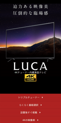 4Kチューナー内蔵液晶テレビ　LUCAのLPデザイン（家電・パソコン・通信機器／ブラック系）スマホ版