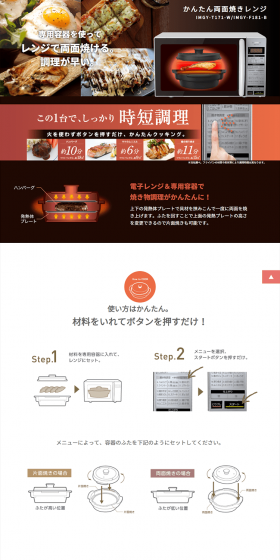 Easy Double-Sided Grilling Microwave Oven LP design (Consumer electronics / White-based / Trust and Safety) PC version