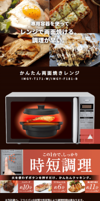 かんたん両面焼きレンジのLPデザイン（家電・パソコン・通信機器／ホワイト系／信頼・安心系）スマホ版